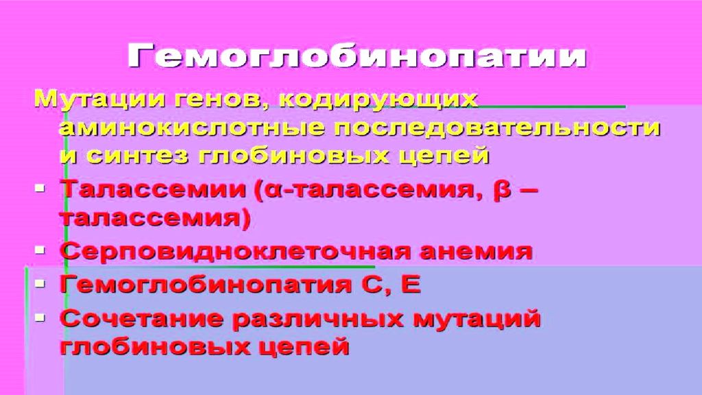 Физиологические соединения гемоглобина. Виды гемоглобина. Виды гемоглобина у человека патфиз. К физиологическим соединениям гемоглобина относится все, кроме.