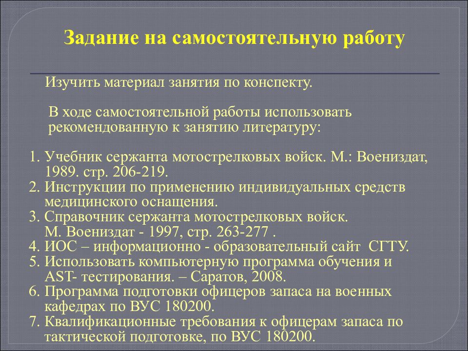 Подготовка по военно учетным специальностям