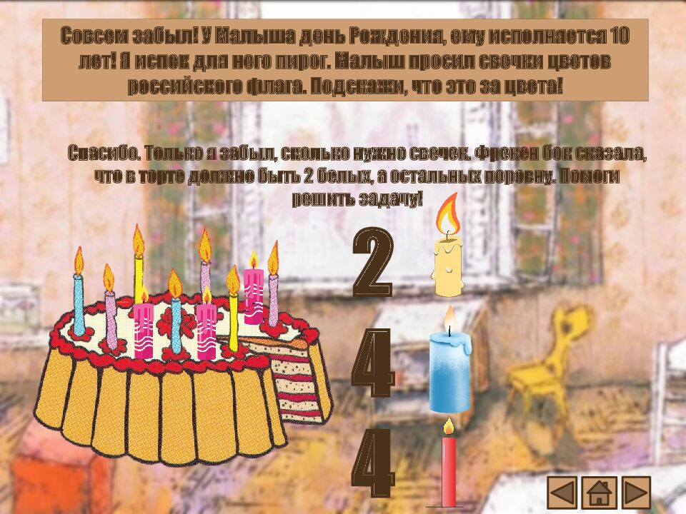 ИНТЕРАКТИВНАЯ ИГРА « ПУТЕШЕСТВИЕ КАРЛСОНА В МОСКВЕ»