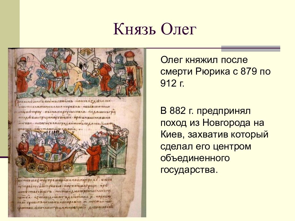 Годы походов олега. Князь Олег поход на Киев 882 г. Поход князя Олега на Киев в 882 карта. Походы князя Олега на Киев в 882. Поход князя Олега на Киев.