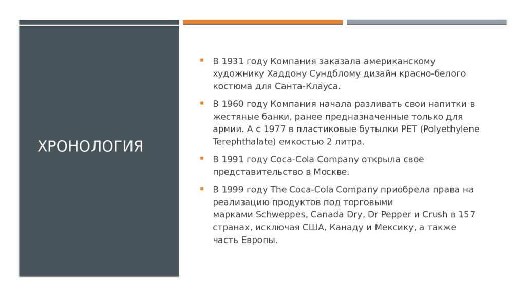 Транснациональная компания кока кола презентация