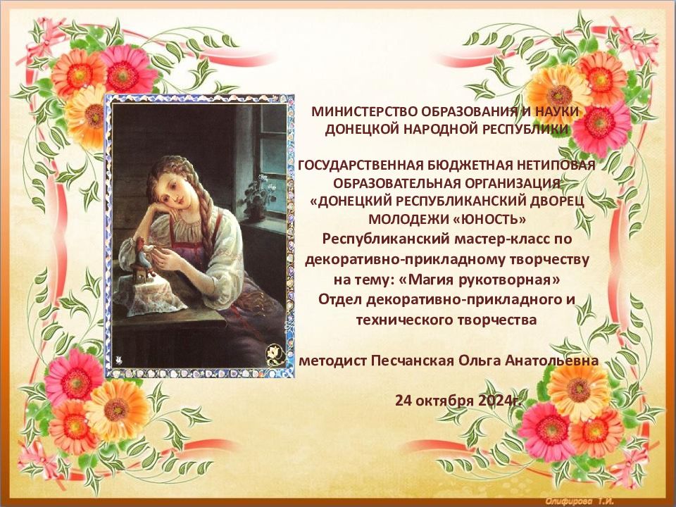 МИНИСТЕРСТВО ОБРАЗОВАНИЯ И НАУКИ ДОНЕЦКОЙ НАРОДНОЙ РЕСПУБЛИКИ ГОСУДАРСТВЕННАЯ