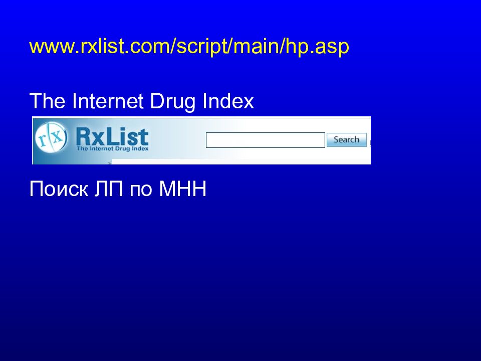Main script. RXLIST.