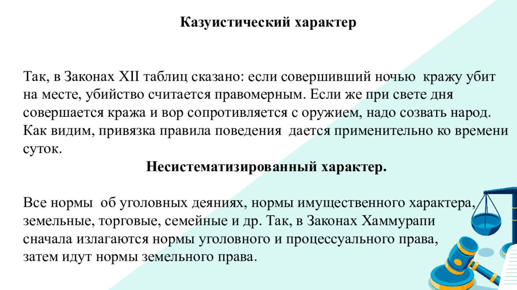Мультимедийная презентация к лекции по дисциплине «Юридическая техника» на