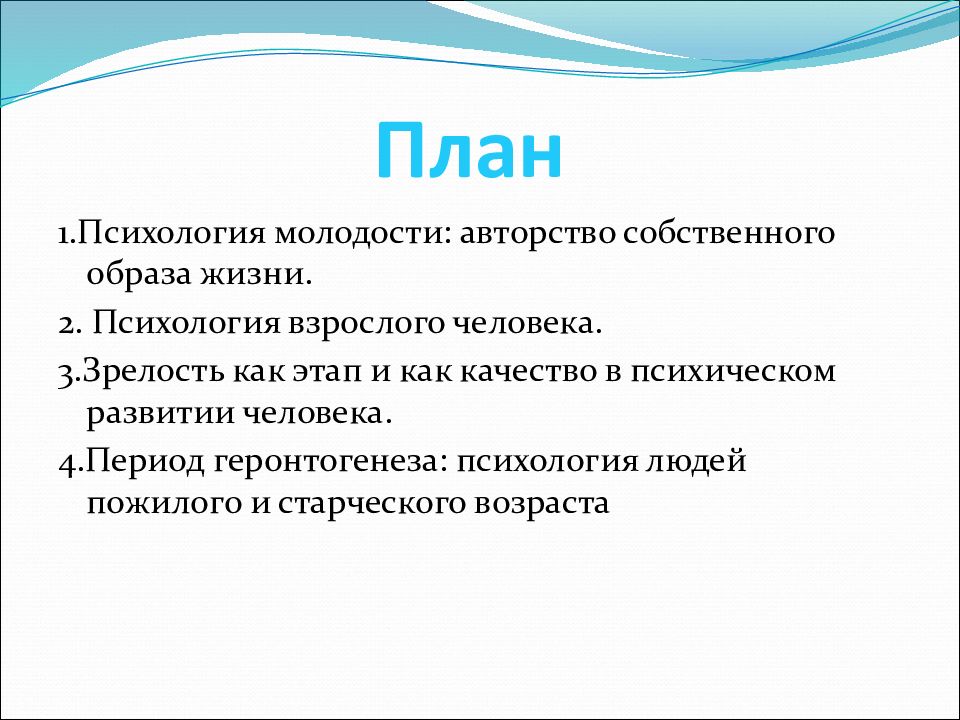 Психология взрослого человека презентация