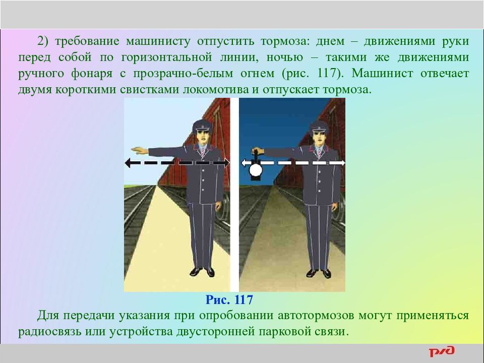 Звуковые сигналы на железнодорожном транспорте. Ручные сигналы на ЖД. Ручные и звуковые сигналы на ЖД. Ручной сигнал тормозить ЖД. Ручные сигналы машинисту.