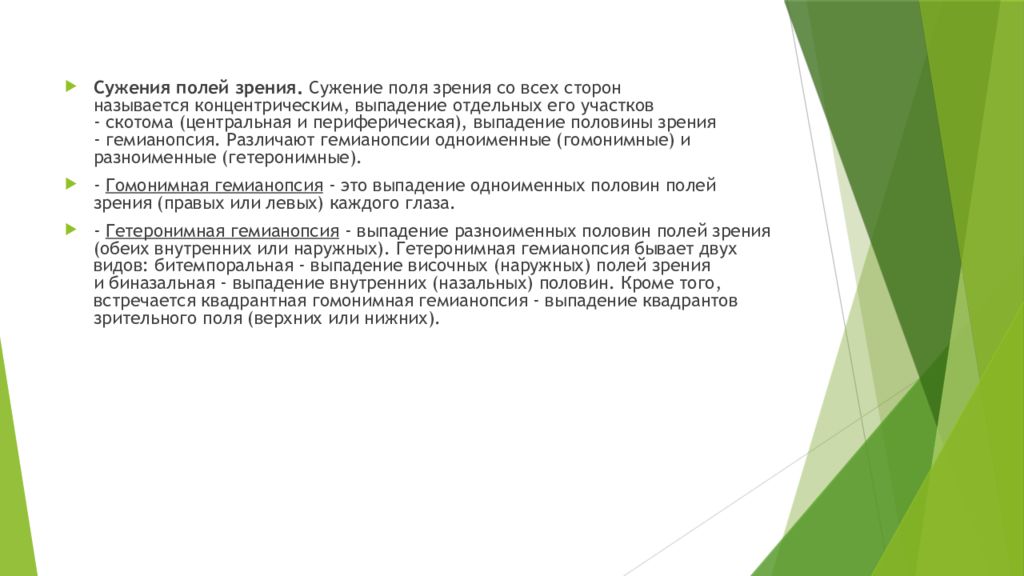 Сужение полей зрения. Сужение полей зрения инвалидность. Сужение полей зрения мкб. Сужение полей зрения картинки.