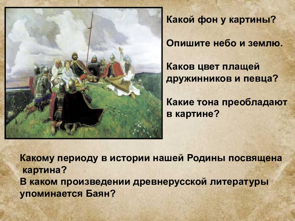 Какому историческому периоду нашей родины посвящена картина баян