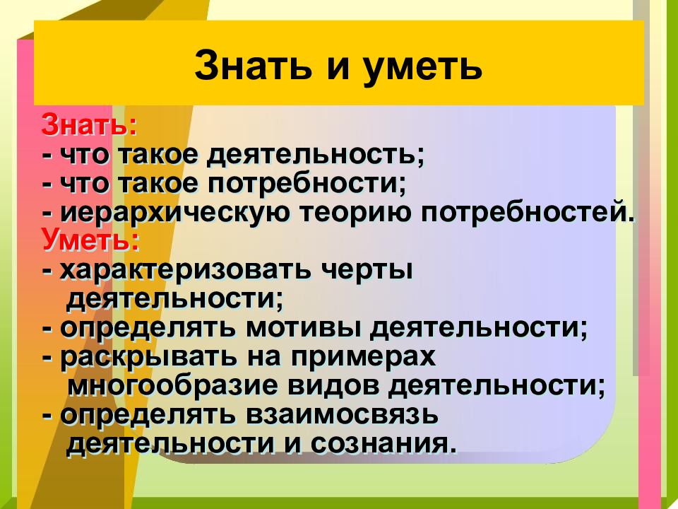 Предложение о деятельности. Хочу знать уметь мотив.