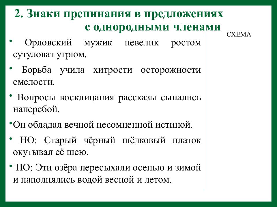 2 простые осложненные однородными членами