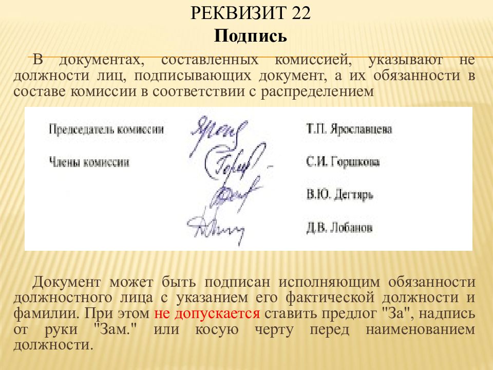 Как правильно образцы подписей или образцы подписи