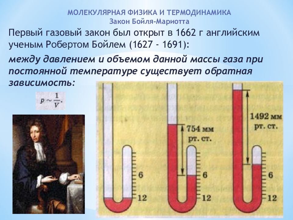 Молекулярная физика презентация