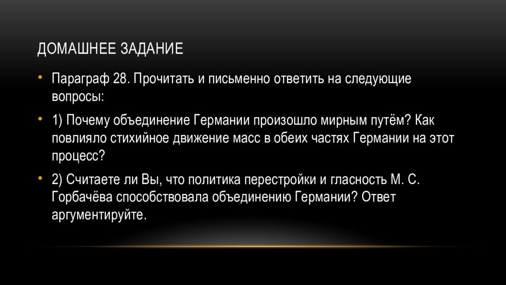 Германия раскол и объединение презентация