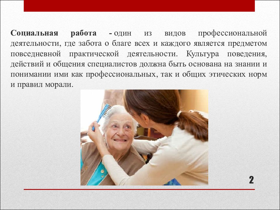Вид заботиться. Профессия социальный работник. Презентация на тему социальный работник. Презентации соц работника. Профессия социальный работник презентация