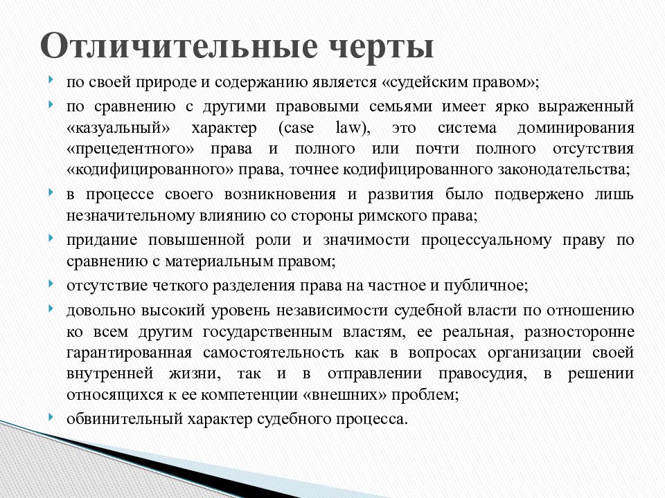 Основные правовые семьи. Дальневосточная правовая семья. Черты правовых семей. Славянская правовая семья. Правовые семьи современности Дальневосточная.