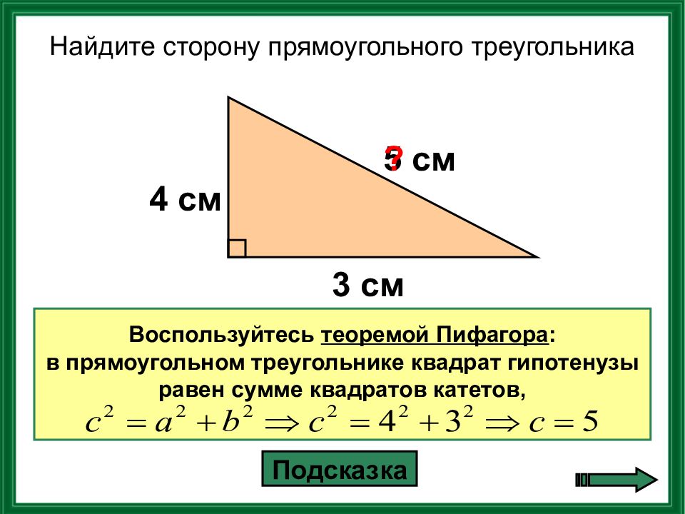 Найдите катет mp прямоугольного треугольника