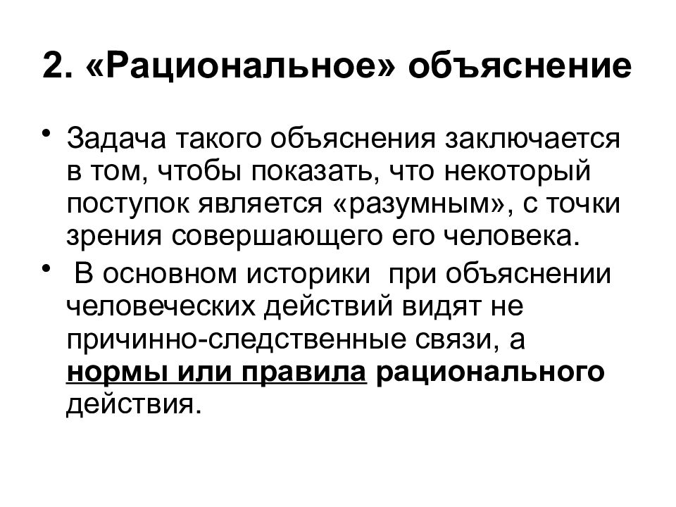 Что такое объяснение. Рациональное объяснение. Объяснение. Пояснение к задаче. Рациональное объяснение мира.