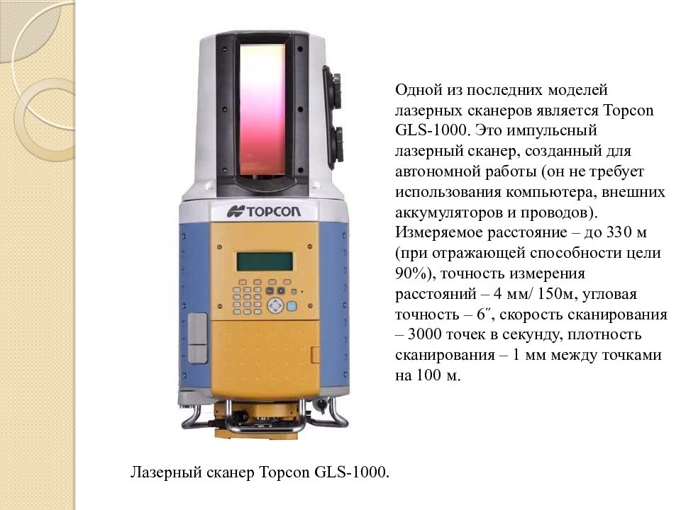 Современные геодезические приборы презентация