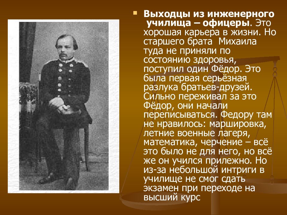 Выходец. Выходцы из. Офицер главного инженерного училища. Выходцев Федор.