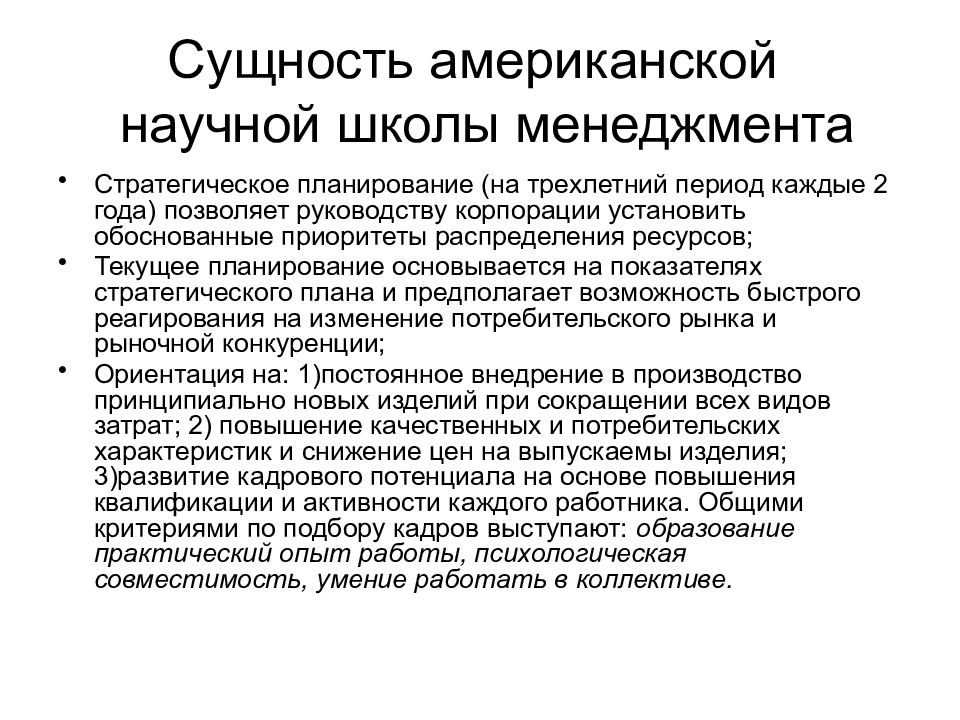 Сущность менеджмента. Сущность школы научного управления. Сущность научного менеджмента. Суть школы научного менеджмента. Школа научного управления в менеджменте кратко.