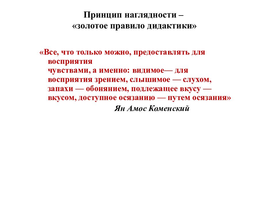 Закономерности и принципы обучения презентация