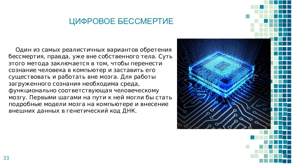 Презентация на тему старение человека и возможность бессмертия