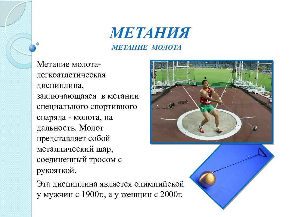 Легкая атлетика королева спорта презентация