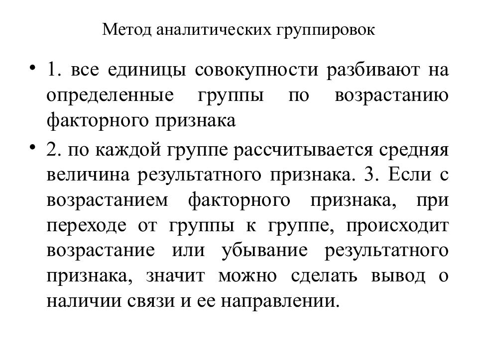 Статистическое изучение взаимосвязи социально экономических явлений презентация