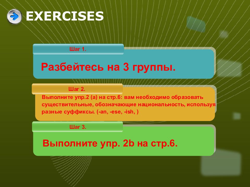 6 выполнено. Упр выполнено не полностью.