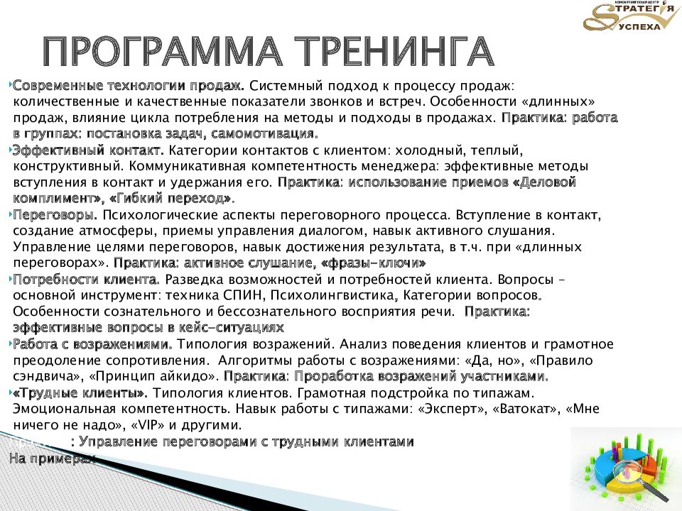 Тренинг реферат