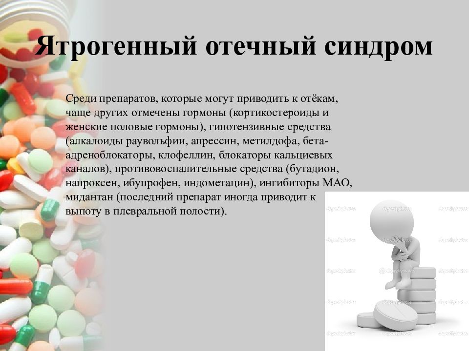 Отечный синдром. Ятрогенный отечный синдром. Причины и механизмы синдрома ятрогенной Пон. Отечный синдром презентация.