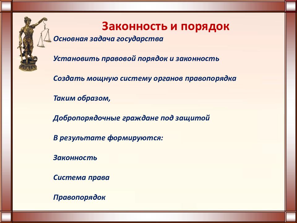 Правоотношения правонарушения и юридическая ответственность презентация