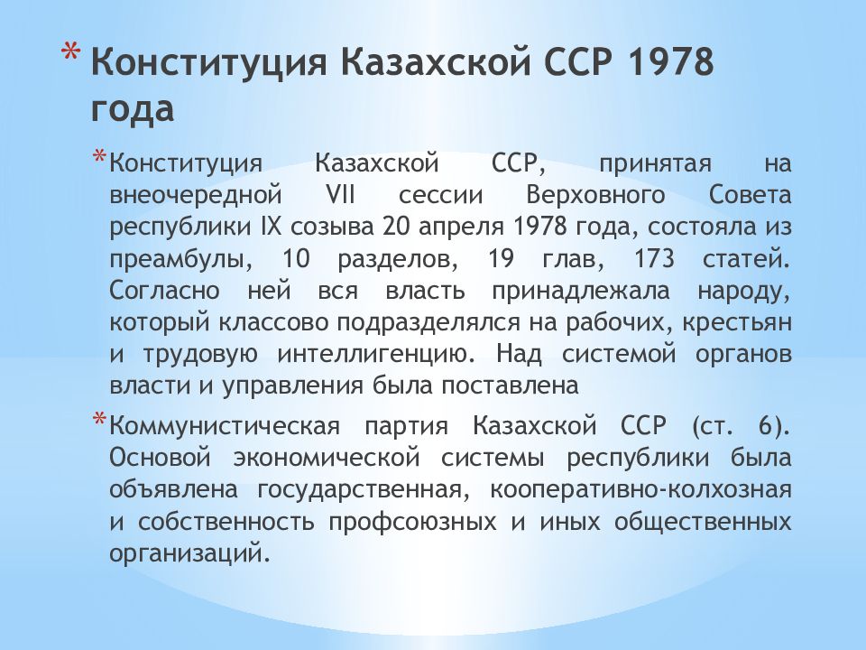 Согласно конституции республики казахстан