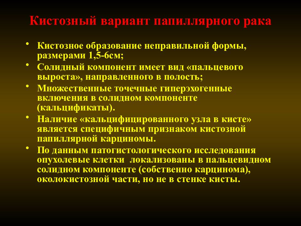 Медуллярный рак рекомендации. Солидный компонент в кисте. Солидный компонент опухоли что это. Что такое солидный компонент на мрт. Образование с солидным компонентом.