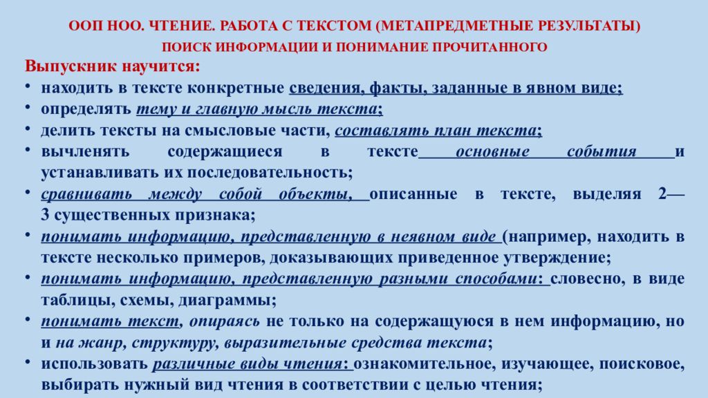 Смысловое чтение тексты. Смысловое чтение как основа функциональной грамотности. Презентация смысловое чтение как основа функциональной грамотности. Функциональная грамотность и смысловое чтение реферат. Особенности чтения как основы функциональной грамотности.