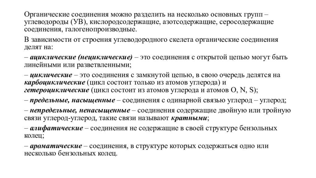 Химический состав нефти и природных горючих газов