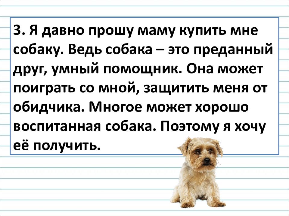 Длинный текст описание. Текст-описание 2 класс примеры про собаку. Я просила маму купи мне щенка. Мама купи мне собаку. Текст описание собаки 2 класс русский язык.