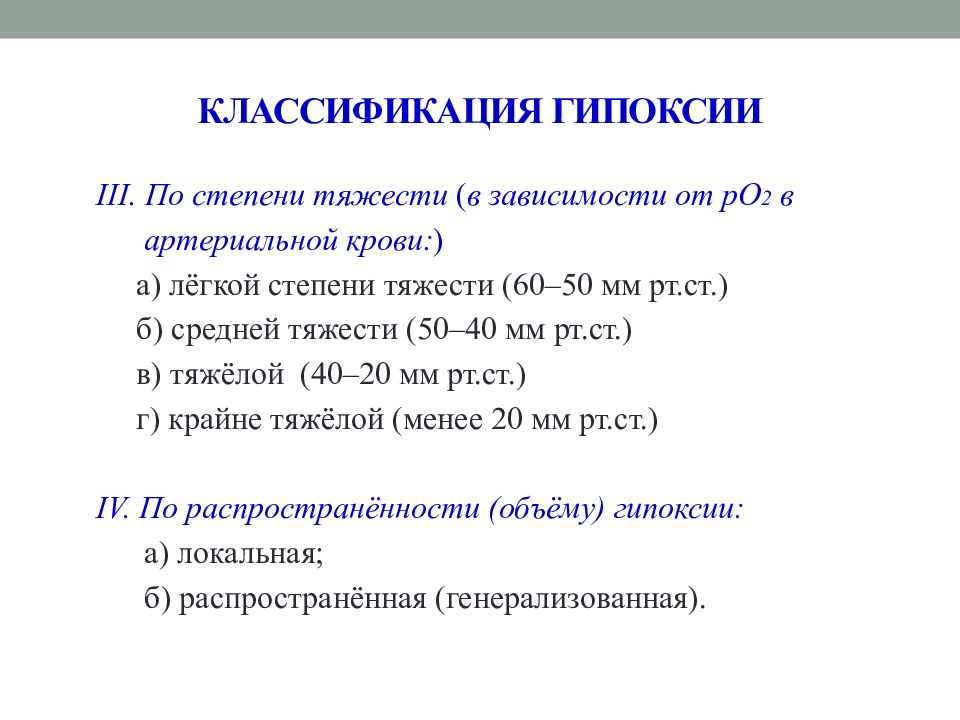 Гипоксия патология презентация