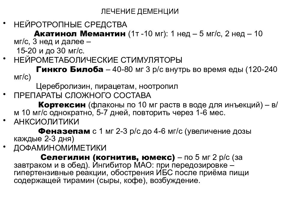 Ноотропы для пожилых людей