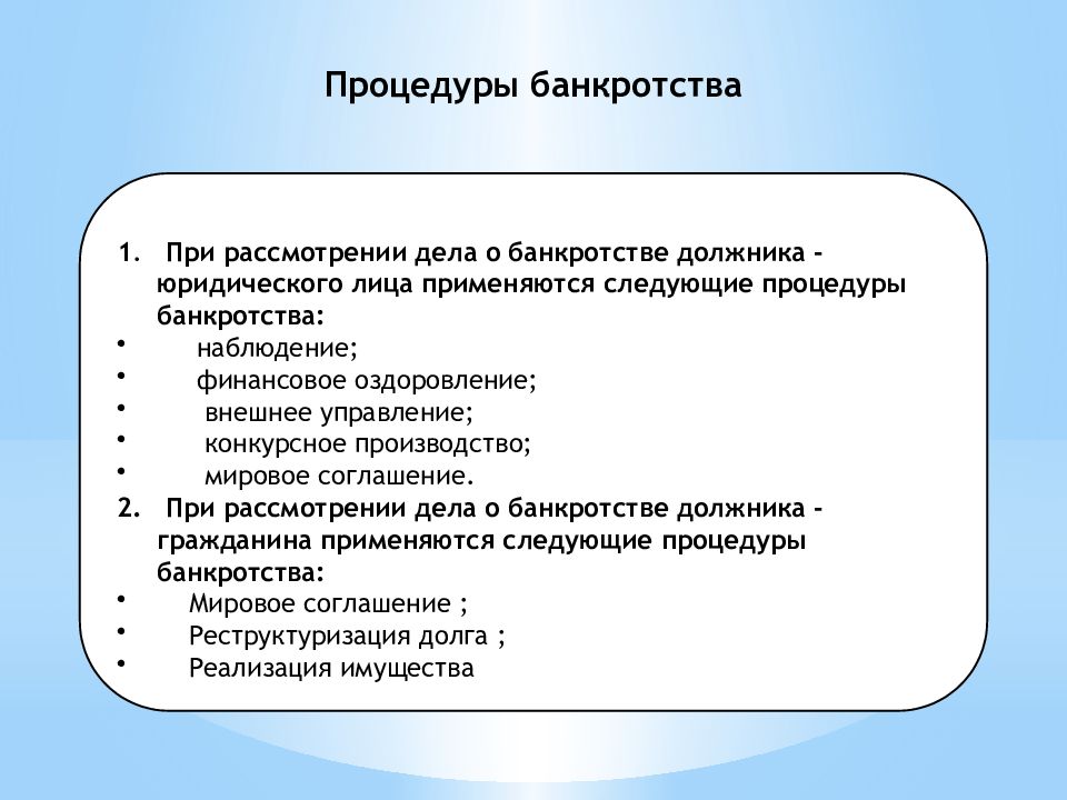 Несостоятельность банкротство наблюдение