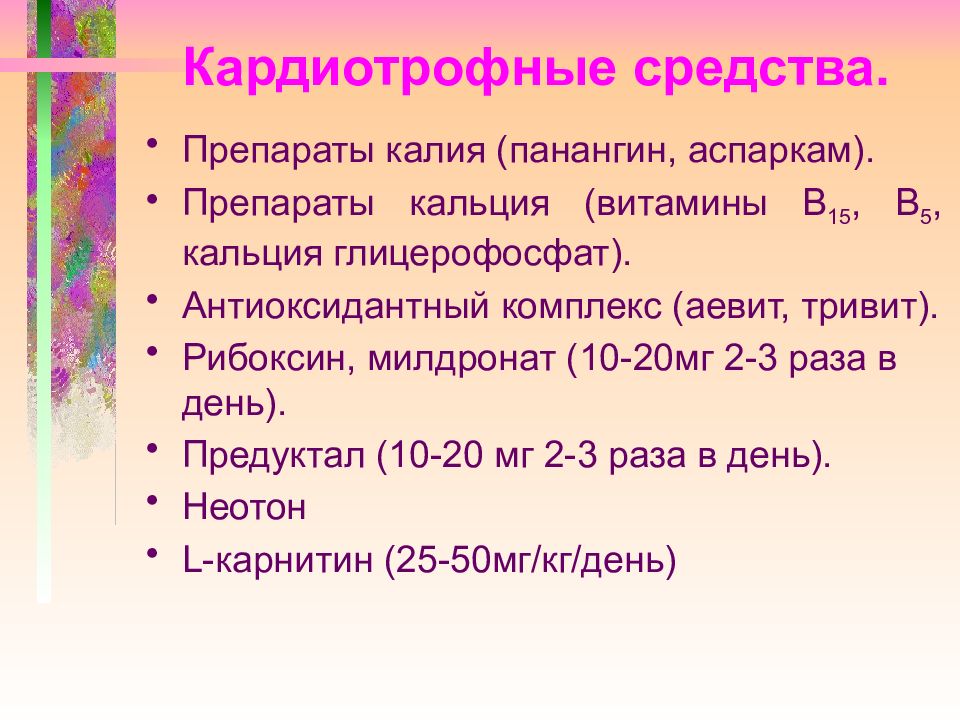 Неревматический кардит презентация