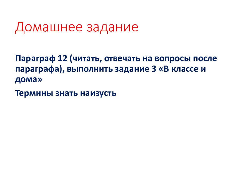 Домашнее задание