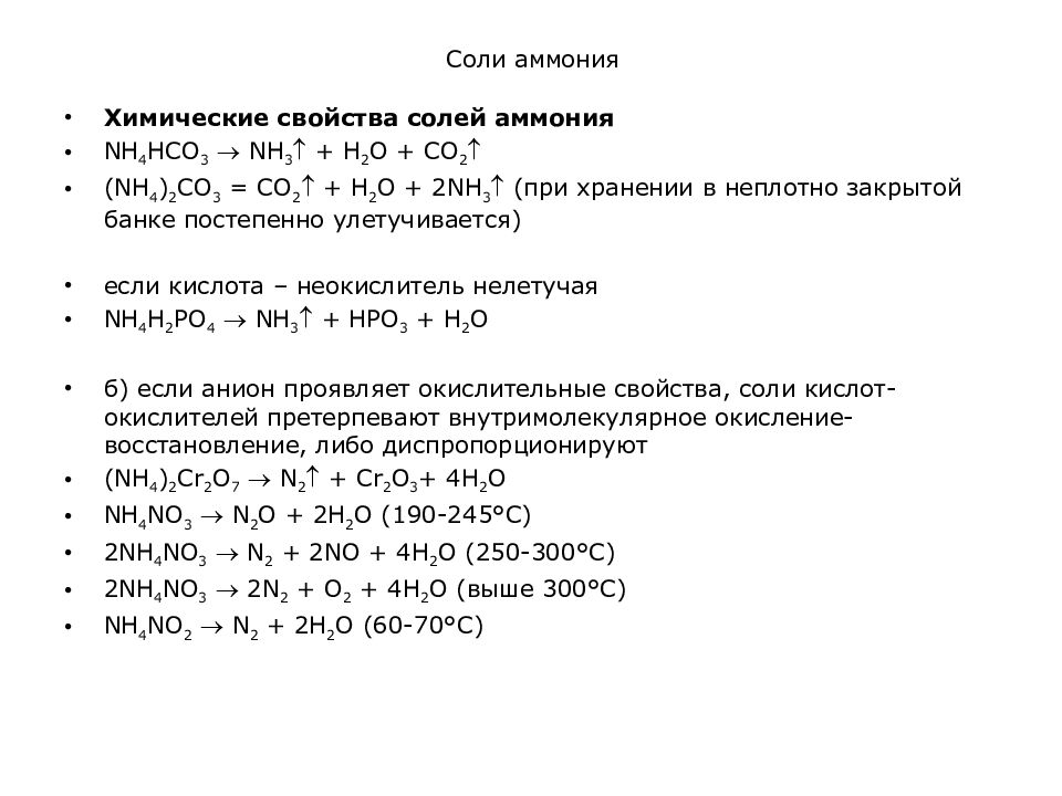 сульфат аммония взаимодействие с кислотой