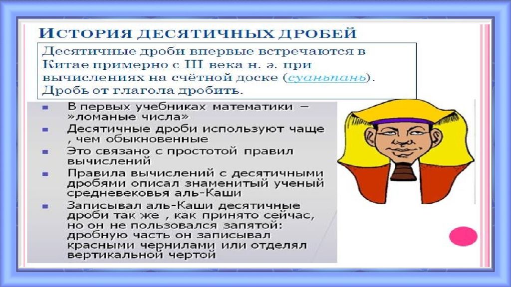 Используй десятичные дроби. Проект десятичные дроби. Десятичные дроби в жизни человека. Десятичные дроби в жизни проект. Десятичные дроби презентация.