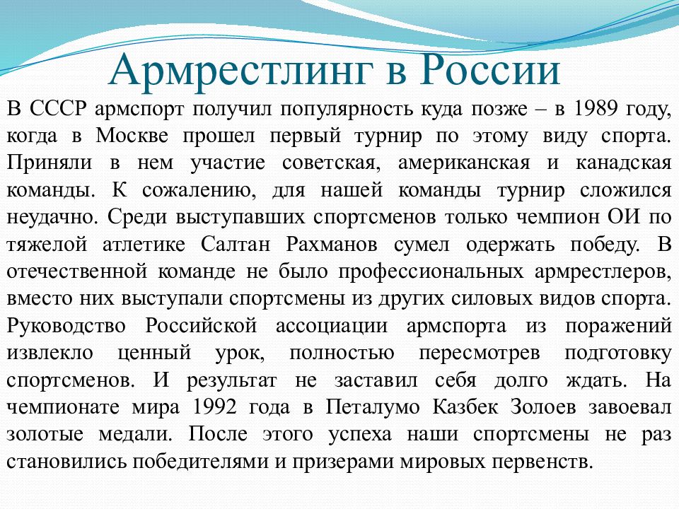 История армрестлинга. Армрестлинг презентация. Армрестлинг СССР. Армрестлинг нормативы. Армрестлинг правила соревнований положение.