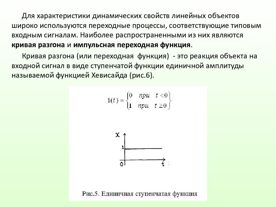 типовые динамические звенья тау. изобарный изохорный изотермический процессы графики и формулы. определите характеристики соответствующие процессам. график конденсации и охлаждения. тип производства предприятия.