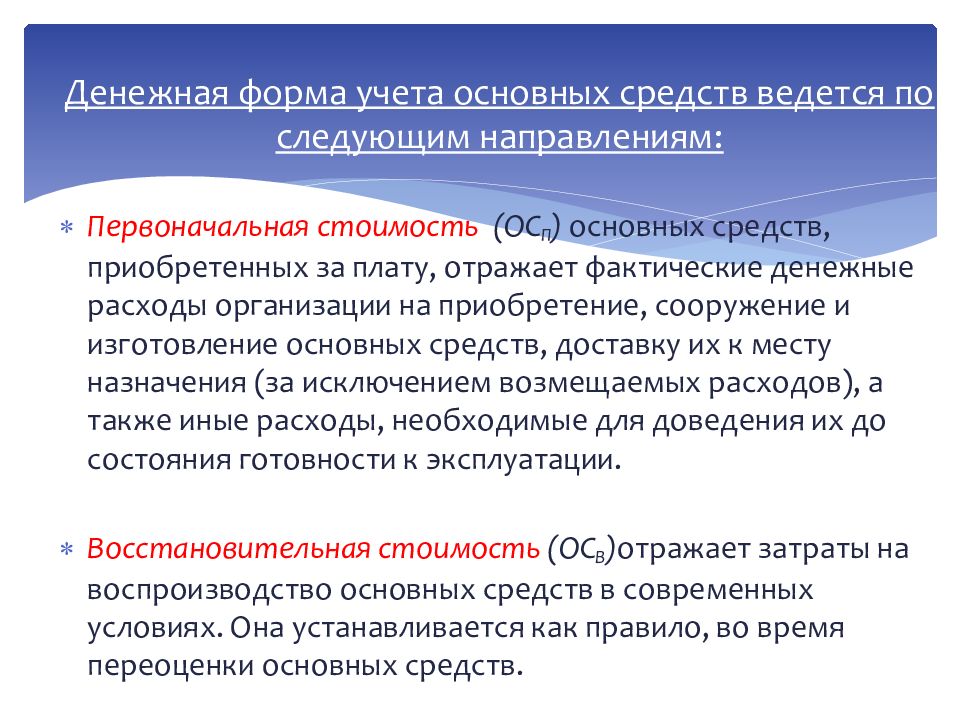основные средства учет основных средств. учёт и планирование основных фондов ведётся в. натуральная форма учета основных фондов. учет наличия и поступления основных средств кратко. учет основных средств ведется.