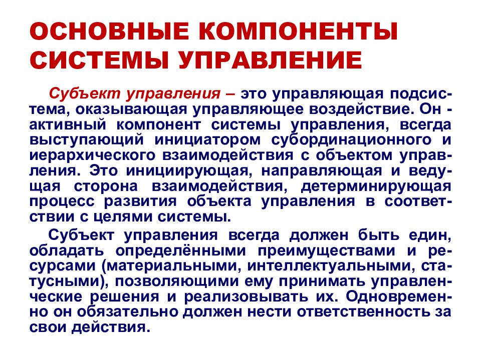 Элементы процесса государственного управления. Процесс государственного управления. Элементы системы государственного управления.