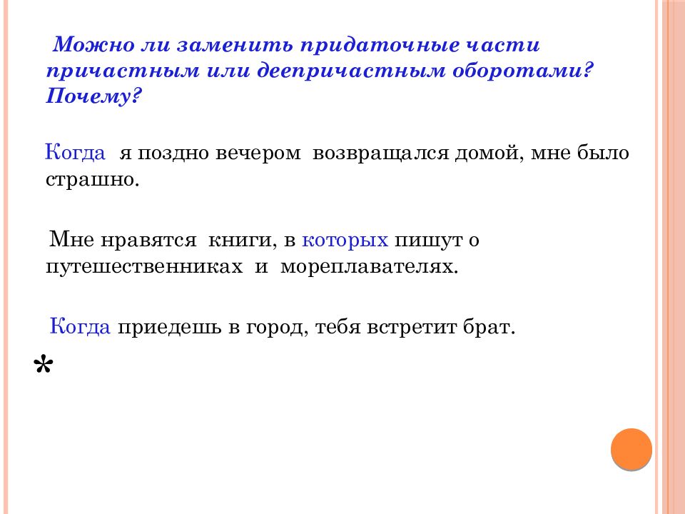 Причины оборот. Замена придаточной части причастным оборотом. Замена придаточной части причастным или деепричастным оборотом.. Когда нельзя заменить придаточную часть деепричастным оборотом. Компрессия это в лингвистике.