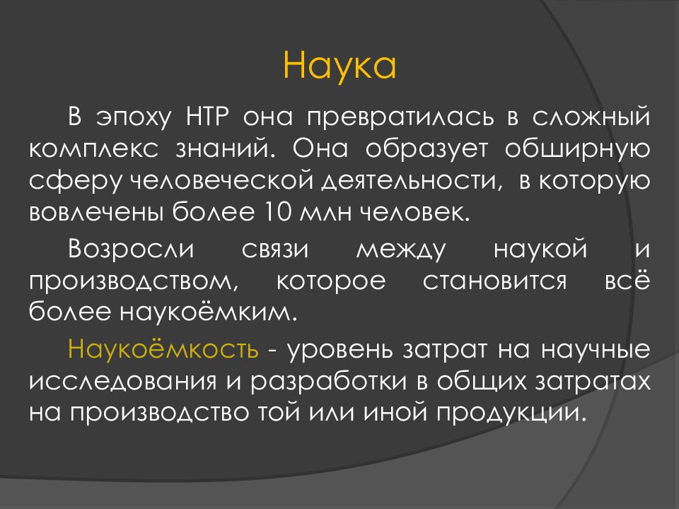 научно техническая революция науки. гачунг техническое революция. научно-техническая революция (нтр). научно техническая революция науки. научно техническая революция науки.